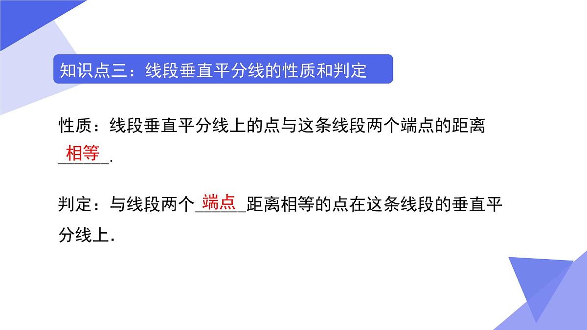 专题04+等腰三角形（3考点+3模型+2专项+2易错）2025学年七年级数学下学期期末考点大串讲课件第7页