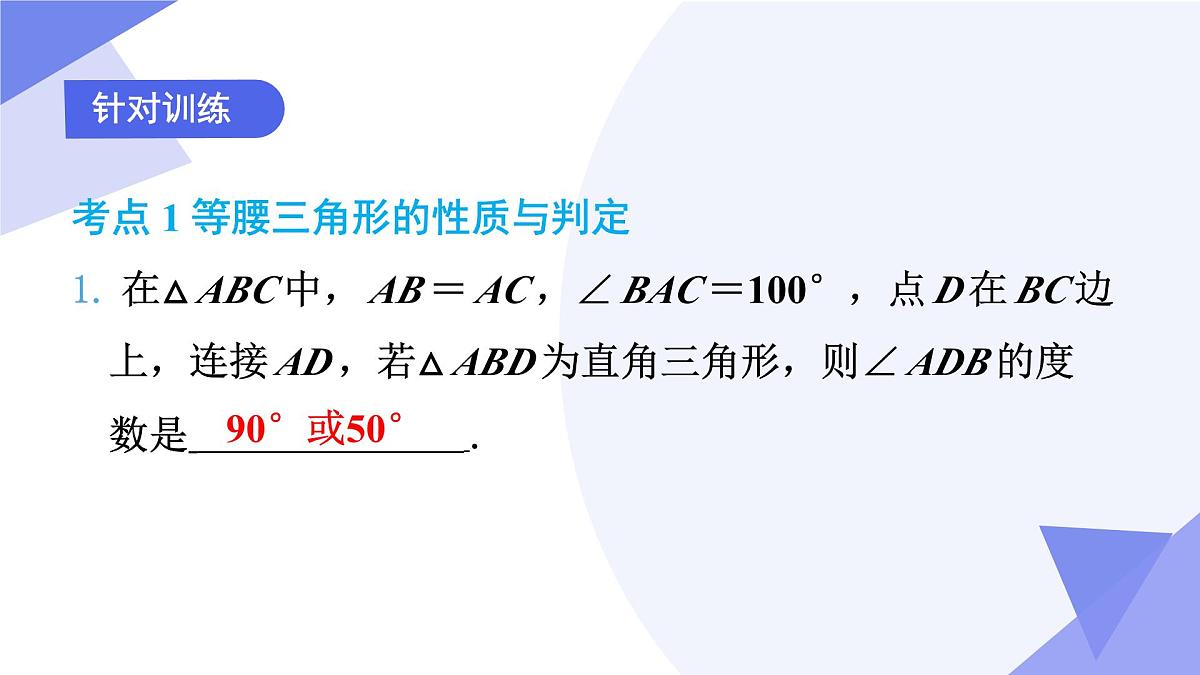 专题04+等腰三角形（3考点+3模型+2专项+2易错）2025学年七年级数学下学期期末考点大串讲课件第8页