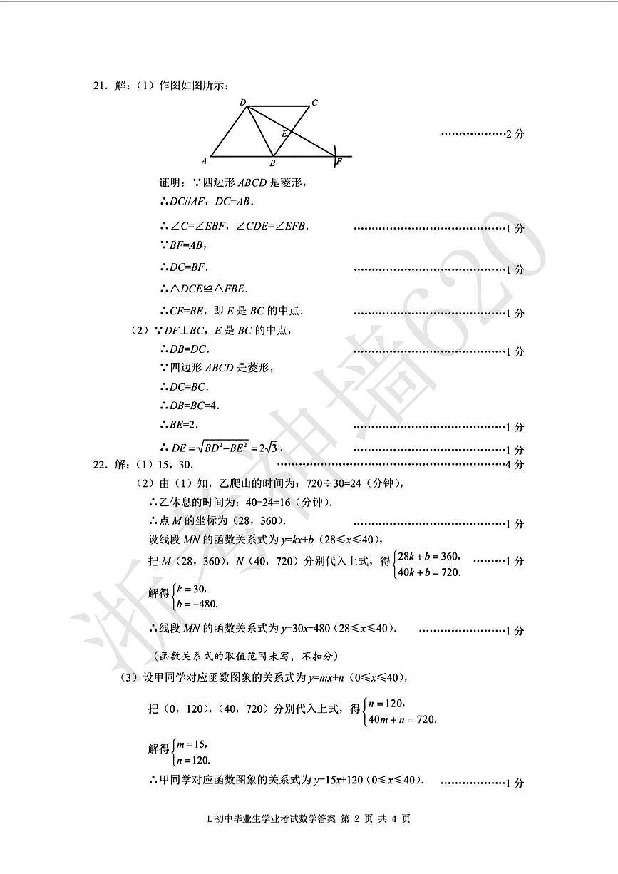 数学答案-2505路桥二模第2页