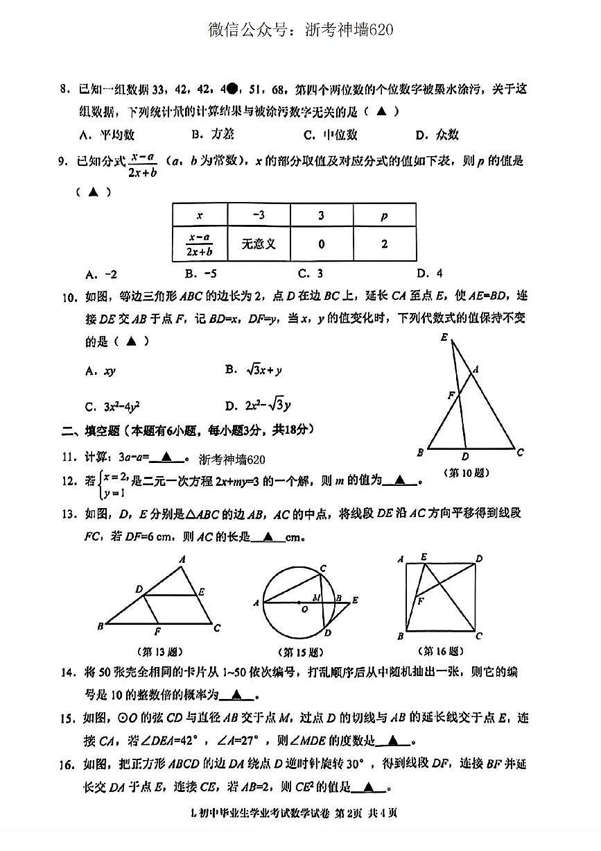 数学卷-2505路桥二模第2页