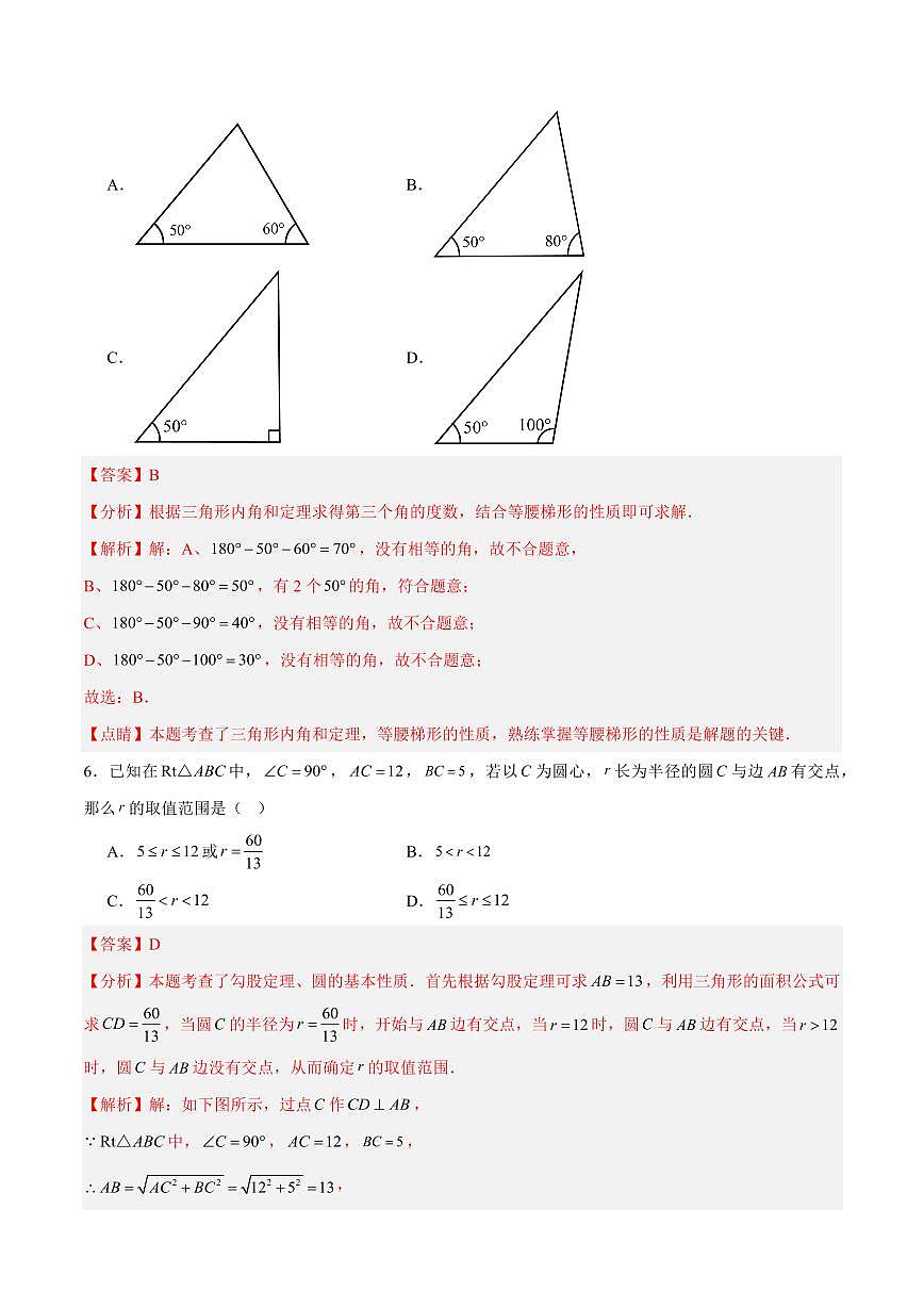 2025年中考数学第三次模拟考试数学全解全析(上海卷)第3页