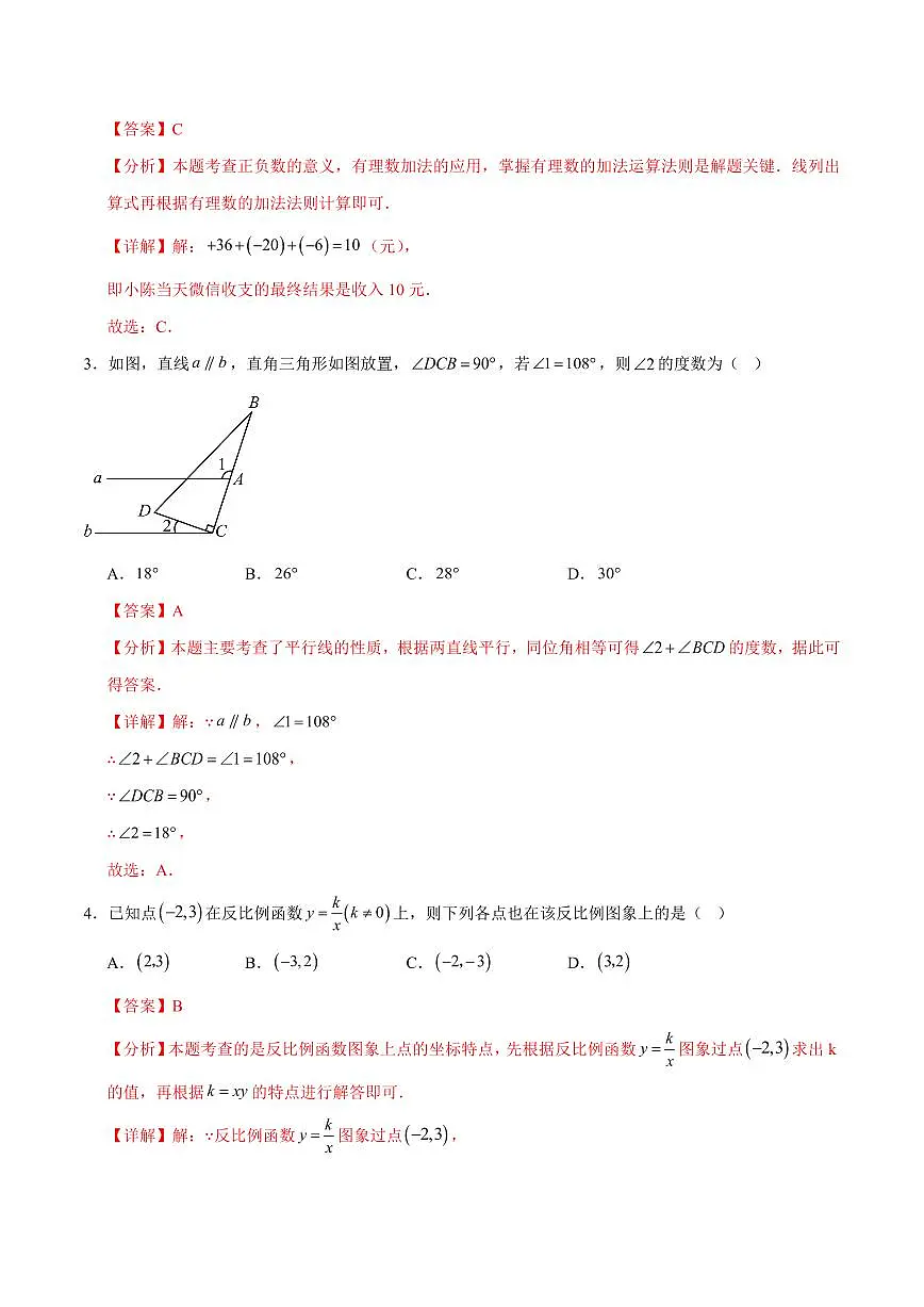 2025年中考数学第三次模拟考试数学全解全析(云南卷)第2页