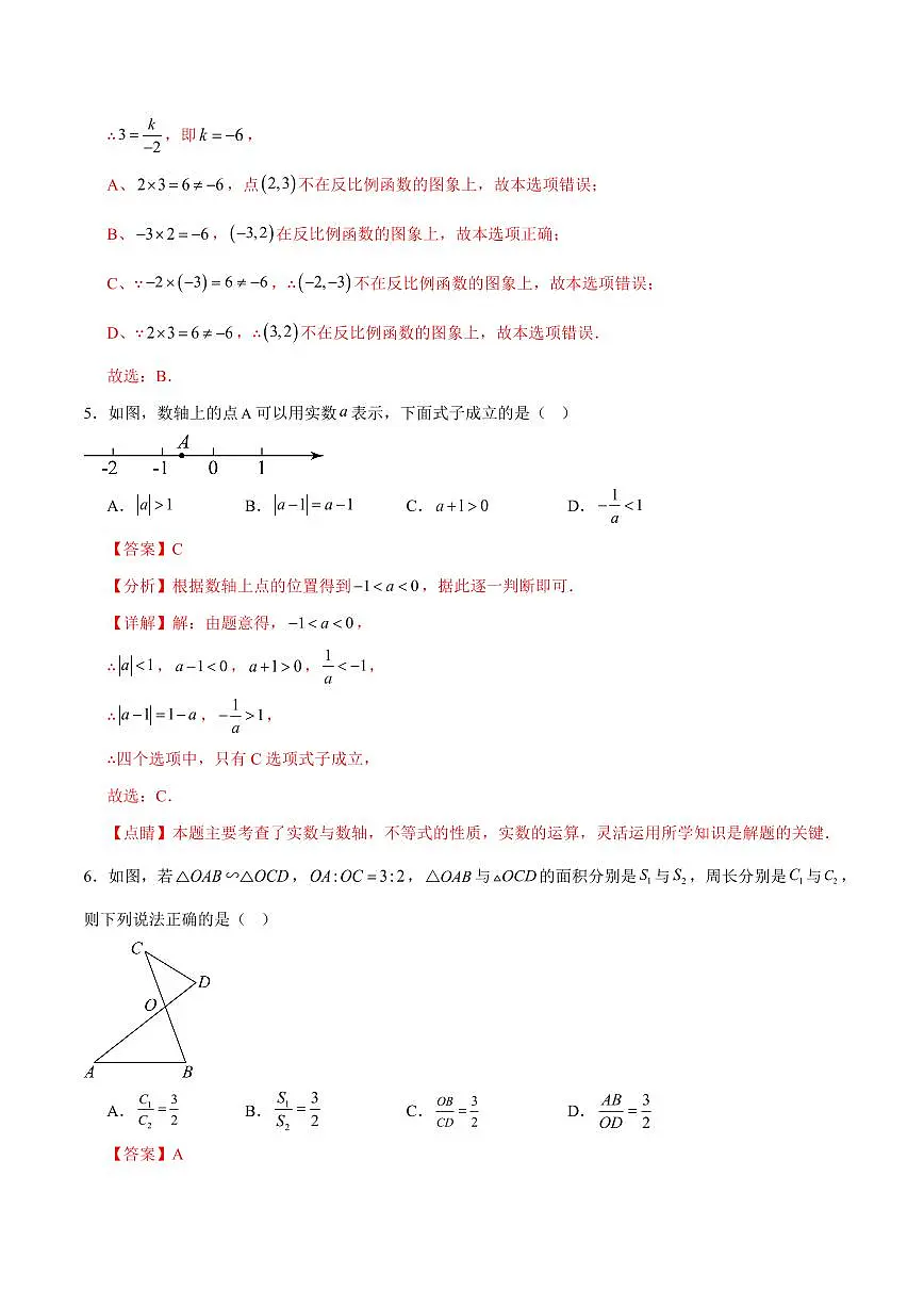 2025年中考数学第三次模拟考试数学全解全析(云南卷)第3页