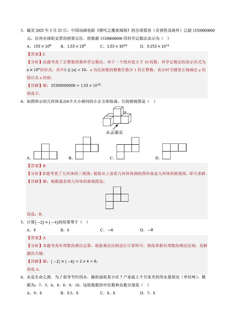 2025年中考数学第三次模拟考试数学全解全析(广西卷)第2页
