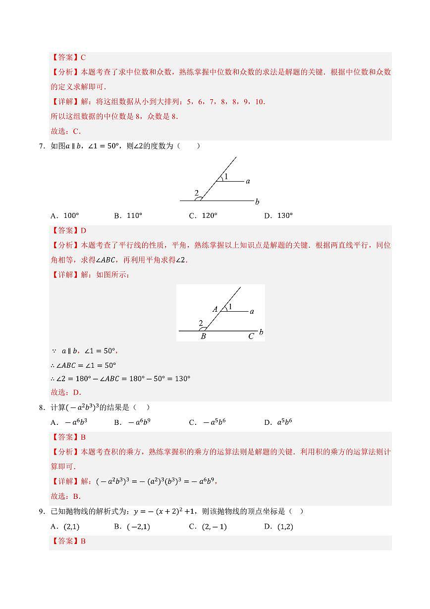 2025年中考数学第三次模拟考试数学全解全析(广西卷)第3页