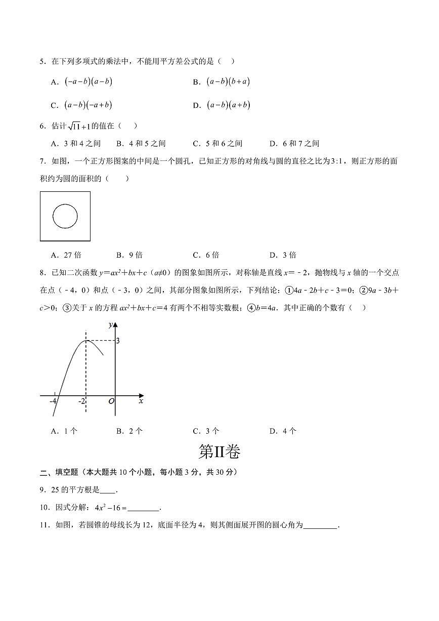 2025年中考数学第三次模拟考试数学(徐州卷)第2页
