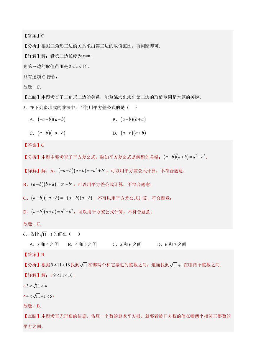 2025年中考数学第三次模拟考试数学全解全析(徐州卷)第3页