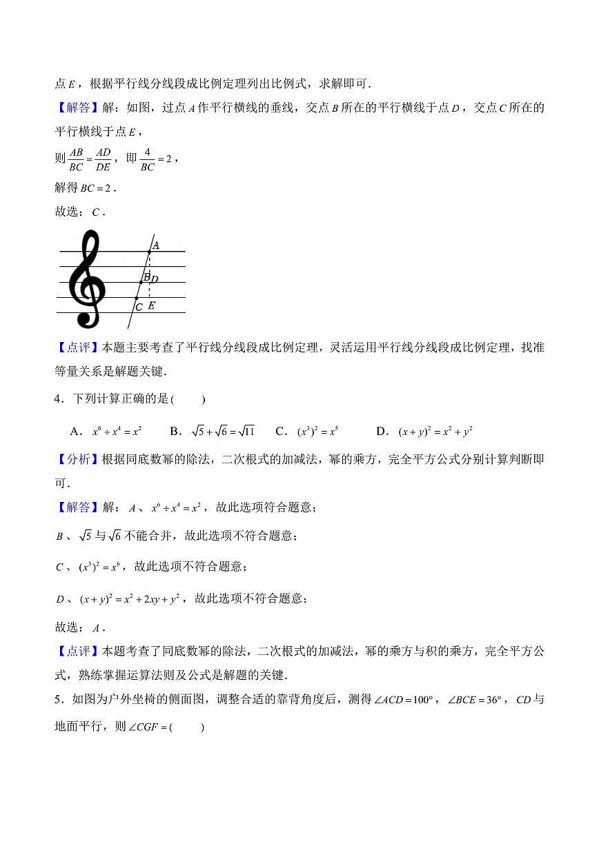 2025年中考数学第三次模拟考试数学全解全析(深圳卷)第3页