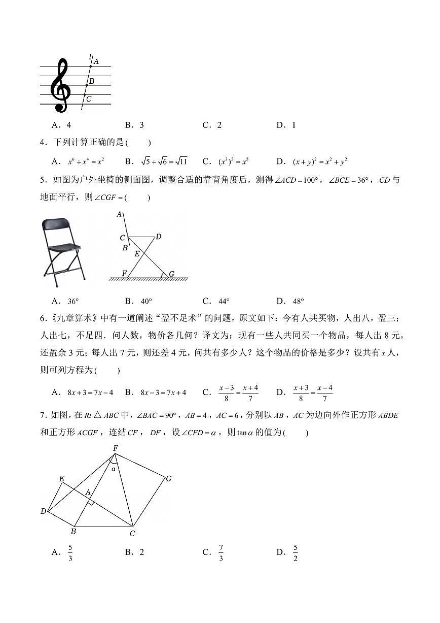 2025年中考数学第三次模拟考试数学(深圳卷)第2页