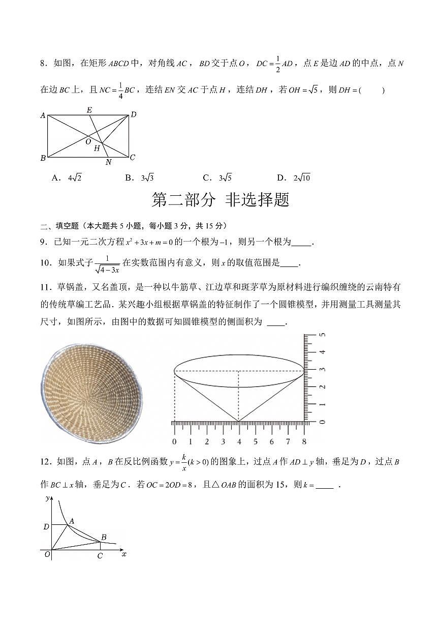 2025年中考数学第三次模拟考试数学(深圳卷)第3页