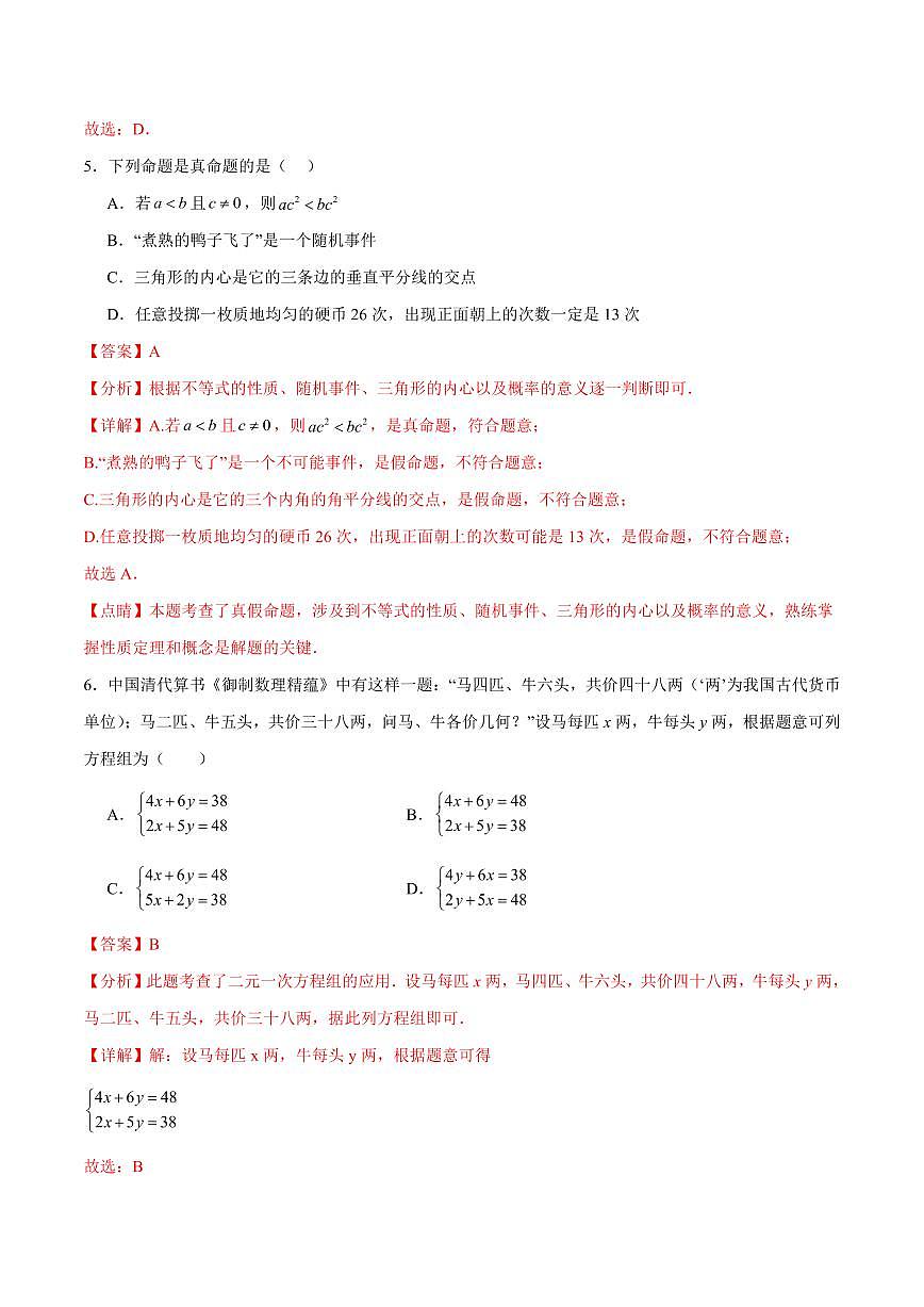 2025年中考数学第三次模拟考试数学全解全析(湖北卷)第3页