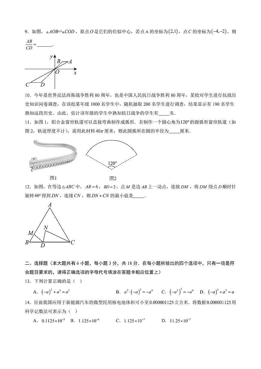 2025年中考数学第三次模拟考试数学(镇江卷)第2页