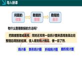 6.2統(tǒng)計圖（1）（同步課件）2025學(xué)年七年級數(shù)學(xué)下冊同步精品課堂（湘教版2024）