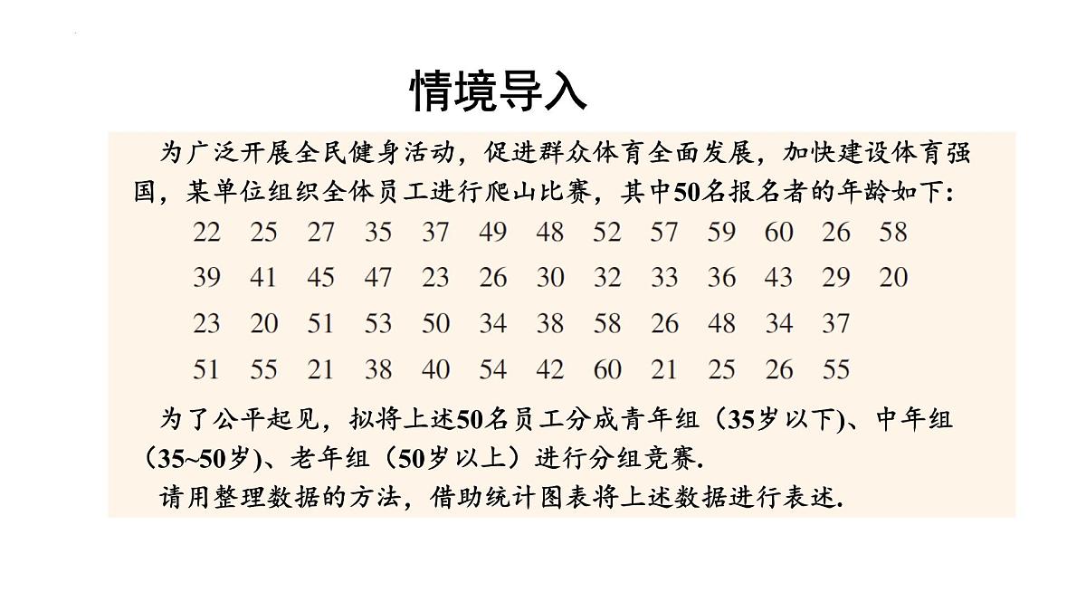 5.1频数与频率（同步课件）2025学年八年级数学下册同步精品课堂（湘教版）第2页