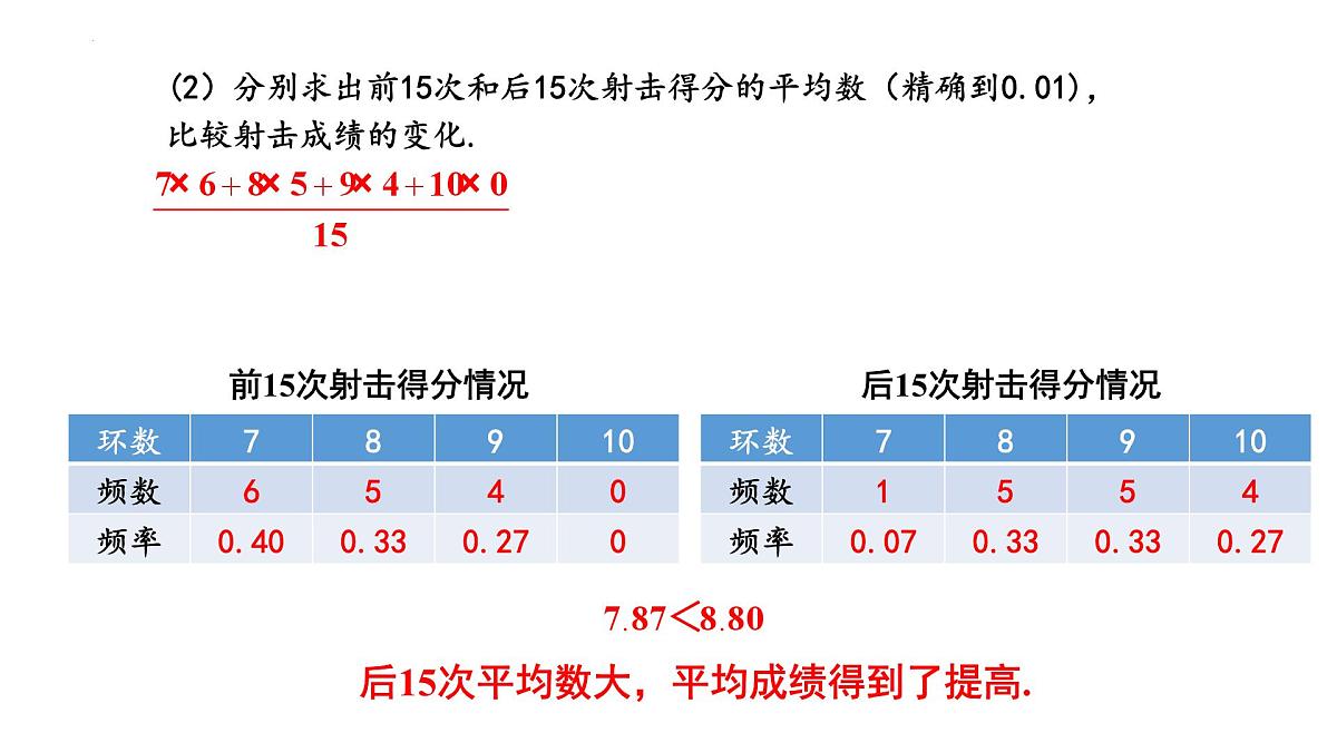 5.1频数与频率（同步课件）2025学年八年级数学下册同步精品课堂（湘教版）第8页