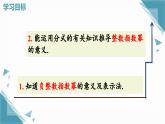 人教版初中數(shù)學(xué)八年級上冊18.4 整數(shù)指數(shù)冪(第1課時)課件+教案