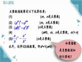 人教版初中數(shù)學(xué)八年級上冊18.4 整數(shù)指數(shù)冪(第1課時)課件+教案