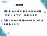 人教版初中數(shù)學(xué)八年級上冊18.4 整數(shù)指數(shù)冪(第1課時)課件+教案