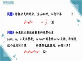 人教版初中數(shù)學(xué)八年級上冊18.4 整數(shù)指數(shù)冪(第1課時)課件+教案
