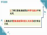 人教版初中數(shù)學(xué)八年級上冊18.4 整數(shù)指數(shù)冪(第2課時)課件+教案