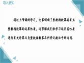 人教版初中數(shù)學(xué)八年級上冊18.4 整數(shù)指數(shù)冪(第2課時)課件+教案