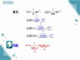 人教版初中數(shù)學(xué)八年級上冊18.4 整數(shù)指數(shù)冪(第2課時)課件+教案