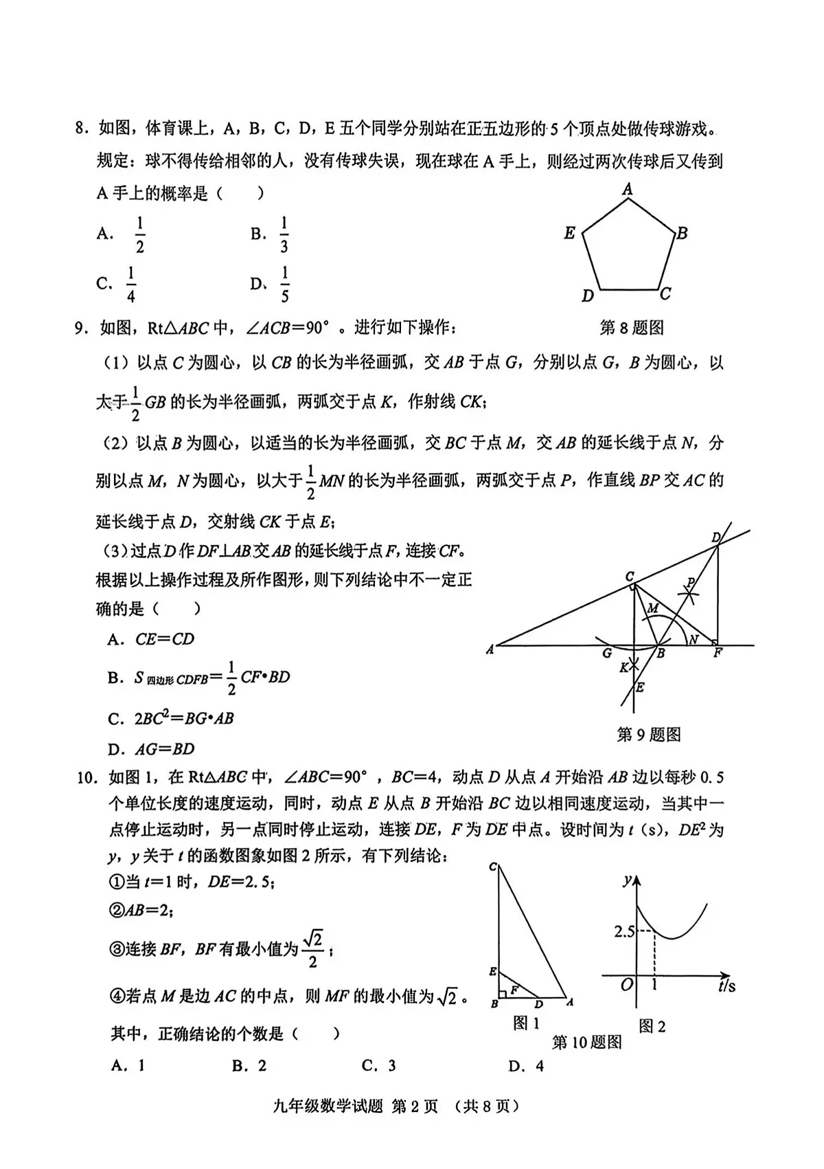 2025年济南市历城区初三数学二模试题及其答案解析第2页