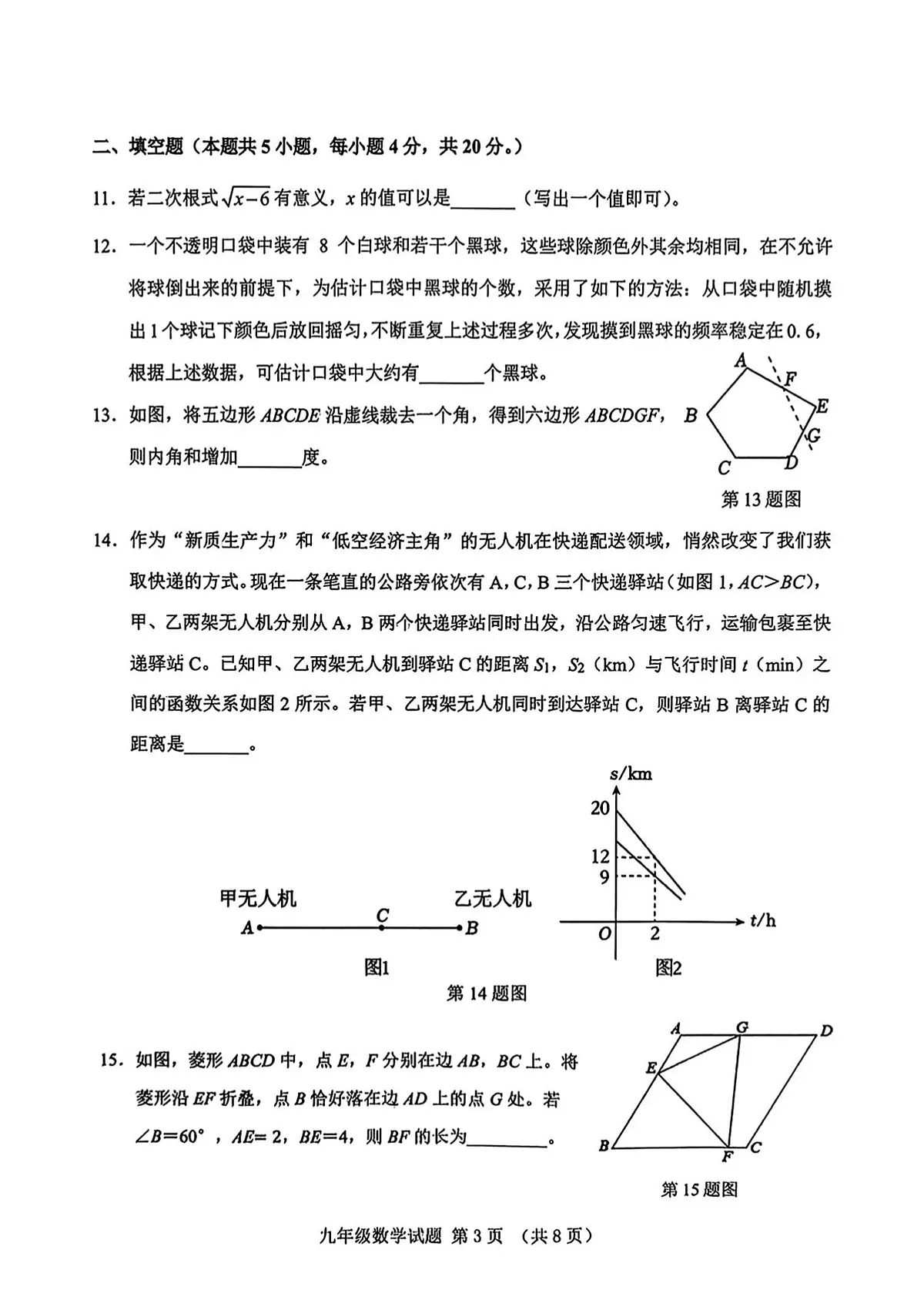 2025年济南市历城区初三数学二模试题及其答案解析第3页