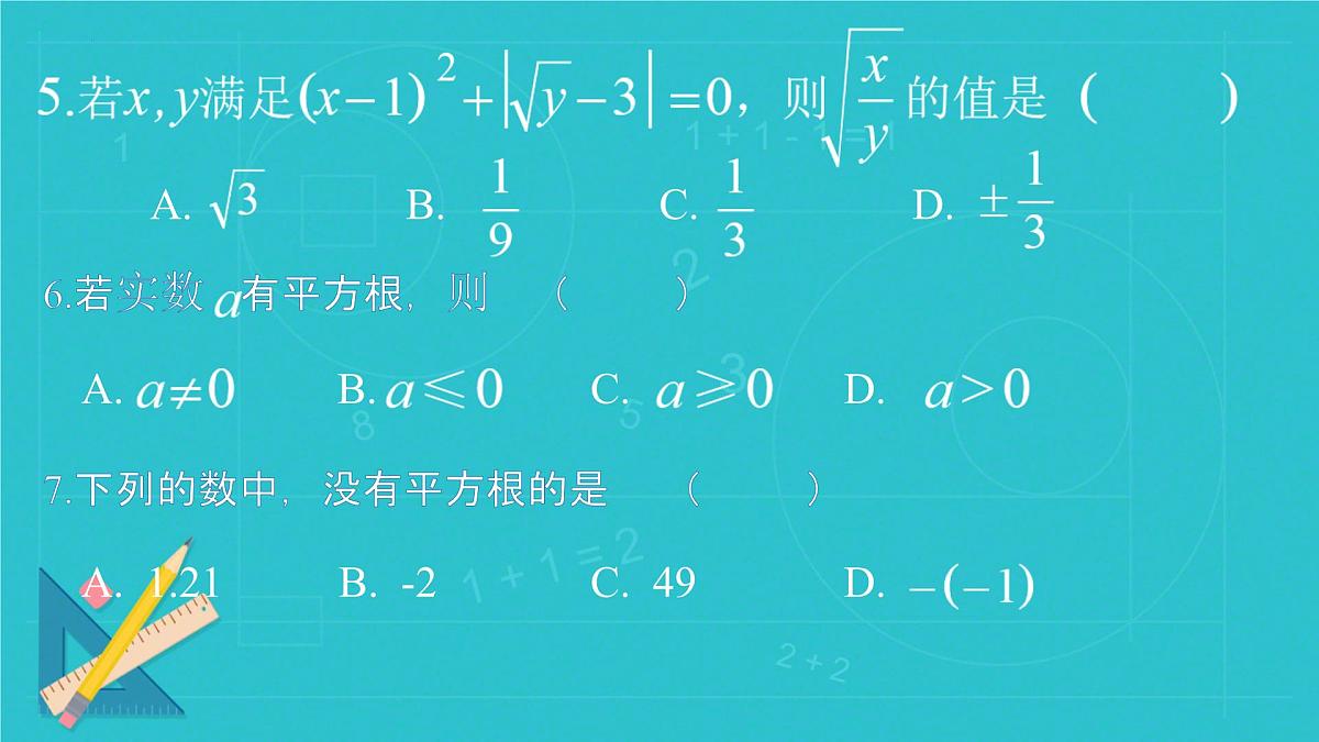 第八章平方根、立方根复习 课件 2024--2025学年人教版七年级数学下册第7页