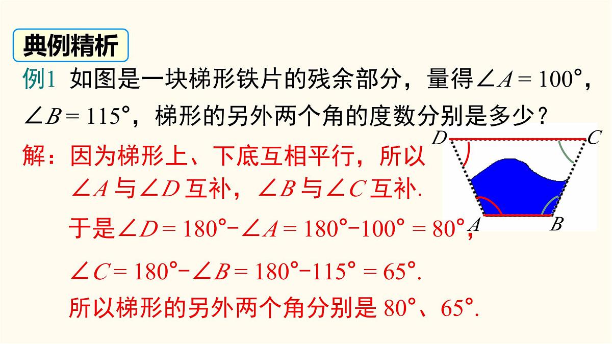 第7章相交线与平行线单元复习之平行线的性质与判定课件-2024-2025学年人教版数学七年级下册第6页