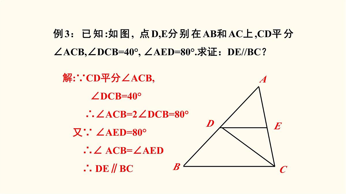 第7章相交线与平行线单元复习之平行线的性质与判定课件-2024-2025学年人教版数学七年级下册第8页