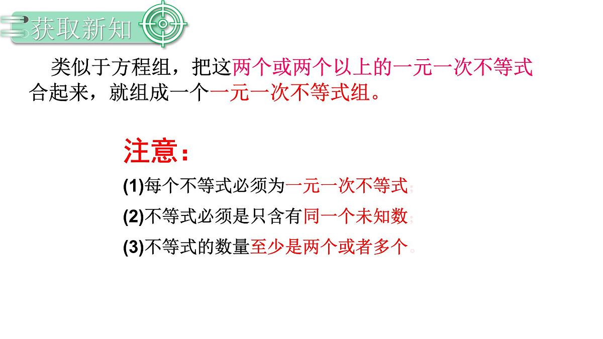 11.3.1一元一次不等式组 课件 2024-2025学年人教版数学七年级下册第5页