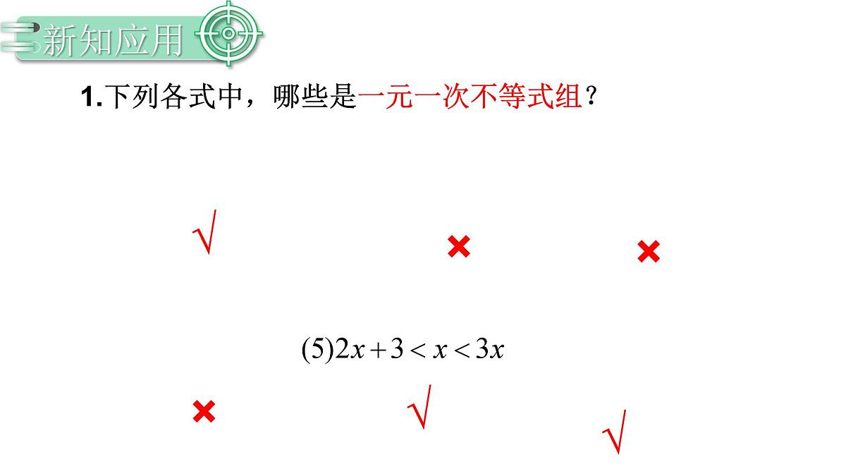 11.3.1一元一次不等式组 课件 2024-2025学年人教版数学七年级下册第6页