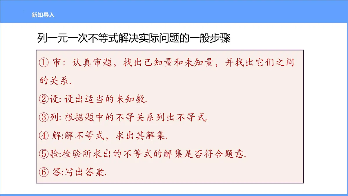 11.2.2一元一次不等式的应用（第2课时）课件2024-2025学年人教版（2024）数学七年级下册第4页