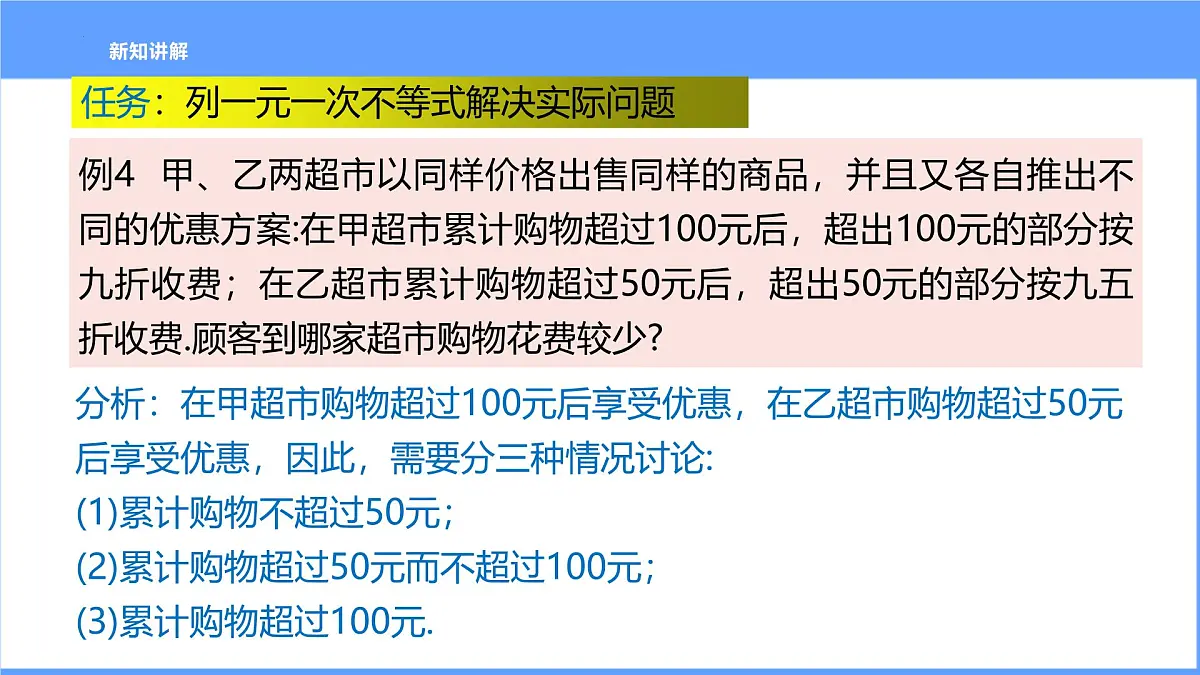 11.2.2一元一次不等式的应用（第2课时）课件2024-2025学年人教版（2024）数学七年级下册第5页