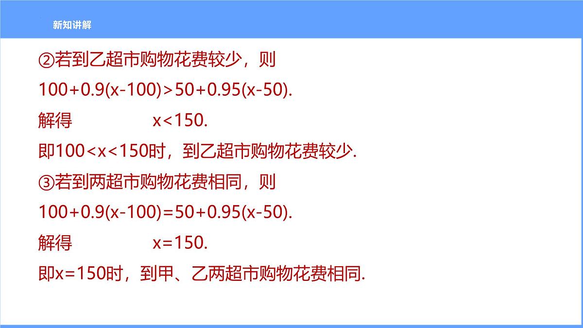 11.2.2一元一次不等式的应用（第2课时）课件2024-2025学年人教版（2024）数学七年级下册第8页