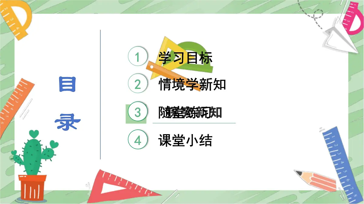 11.2.1 一元一次不等式的解法 课件 2024--2025学年人教版七年级数学下册第3页