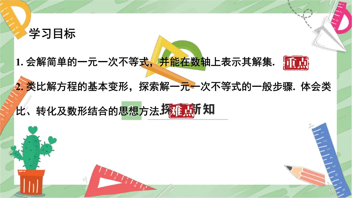 11.2.1 一元一次不等式的解法 课件 2024--2025学年人教版七年级数学下册第4页