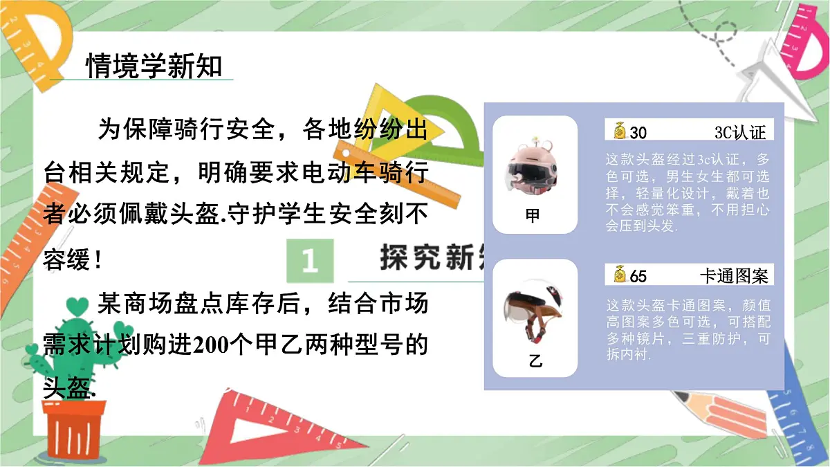 11.2.1 一元一次不等式的解法 课件 2024--2025学年人教版七年级数学下册第5页