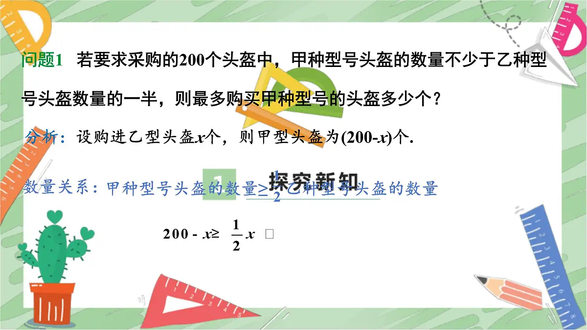 11.2.1 一元一次不等式的解法 课件 2024--2025学年人教版七年级数学下册第6页