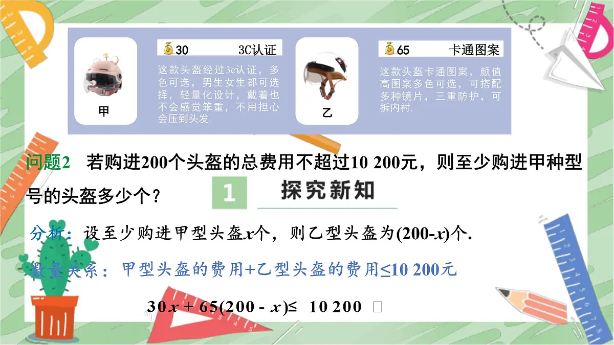 11.2.1 一元一次不等式的解法 课件 2024--2025学年人教版七年级数学下册第7页
