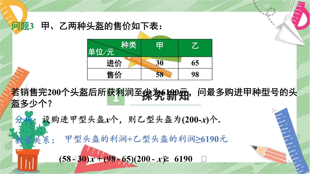 11.2.1 一元一次不等式的解法 课件 2024--2025学年人教版七年级数学下册第8页