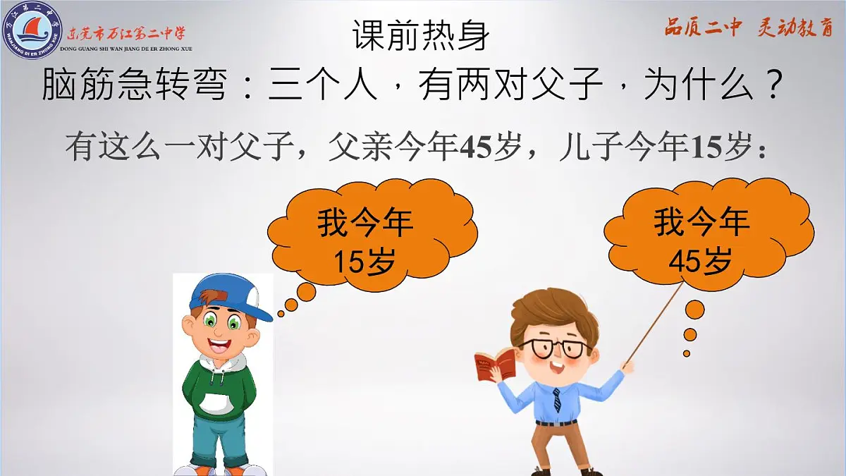 11.1.2不等式的性质（教学课件11.1.2）课件2024-2025学年人教版数学七年级下册第2页
