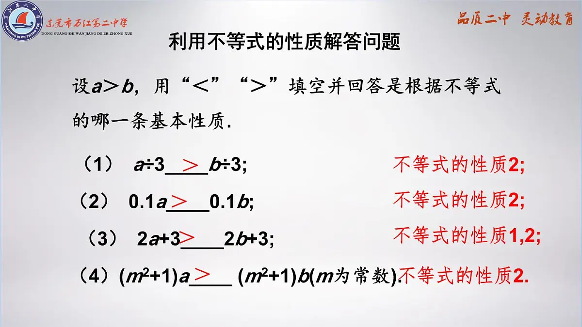 11.1.2不等式的性质（教学课件11.1.2）课件2024-2025学年人教版数学七年级下册第7页
