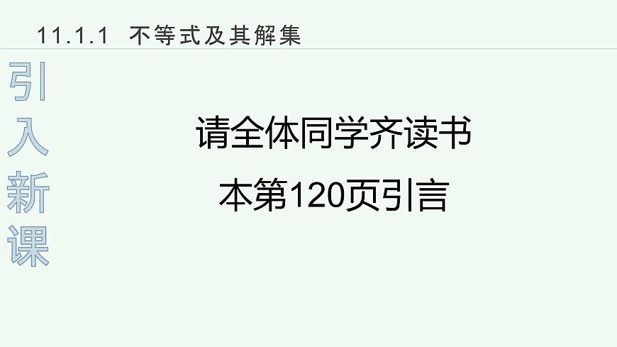 11.1.1不等式及其解集课件2024-2025学年 人教版七年级数学下册第2页