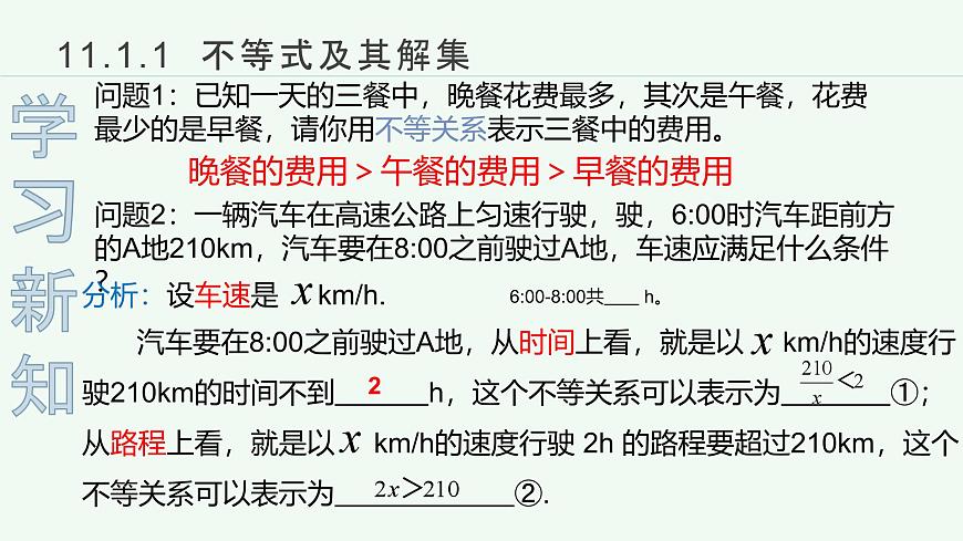 11.1.1不等式及其解集课件2024-2025学年 人教版七年级数学下册第4页