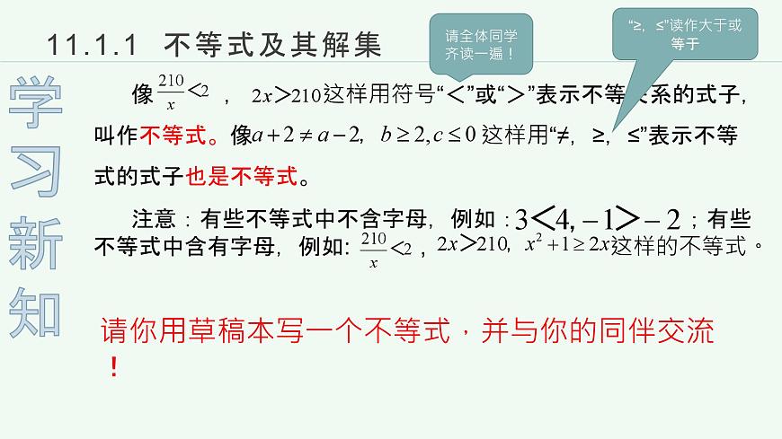 11.1.1不等式及其解集课件2024-2025学年 人教版七年级数学下册第5页