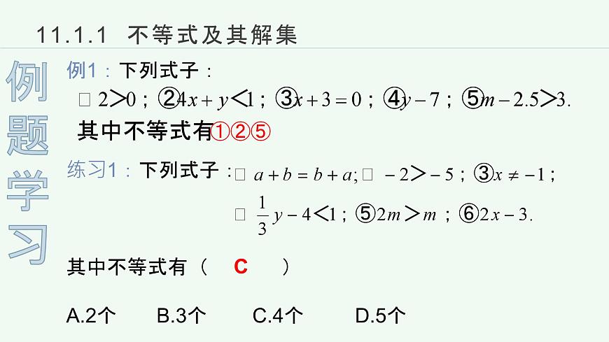 11.1.1不等式及其解集课件2024-2025学年 人教版七年级数学下册第6页