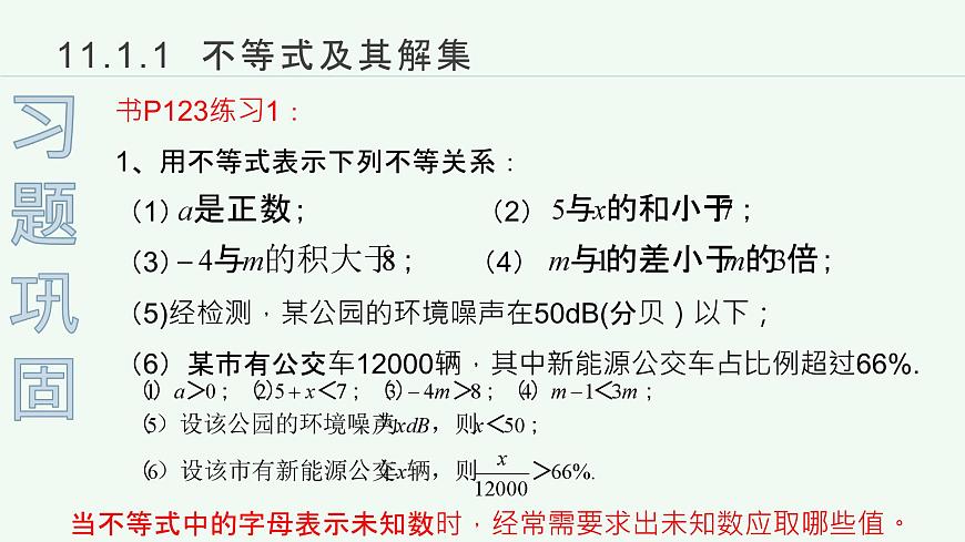 11.1.1不等式及其解集课件2024-2025学年 人教版七年级数学下册第8页