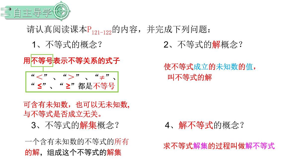 11.1.1不等式及其解集课件 2024-2025学年人教版数学七年级下册第4页